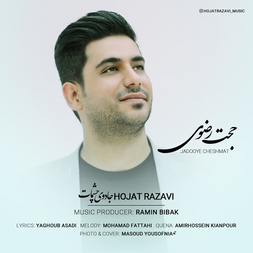 حجت رضوی جادوی چشمات